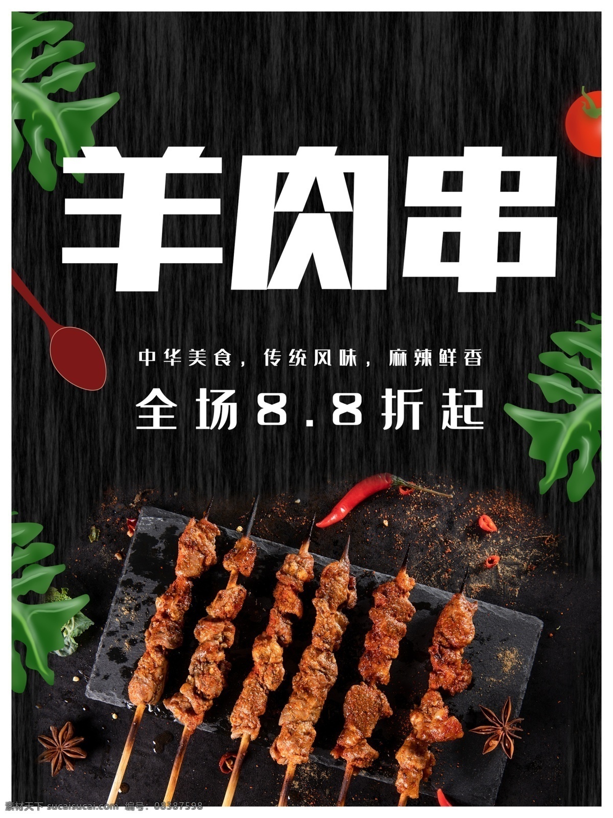 肉串 烧烤 街头夜市 夜市 新疆烤羊肉串 烤串 烤羊肉串 孜然羊肉串 羊肉串展板 羊肉串文化 烤串海报 烤羊肉 孜然烤串 孜然羊肉 新疆羊肉串 羊肉串包装 羊肉串烧烤 牙签羊肉串 炸羊肉串 羊肉串灯箱 羊肉串海报
