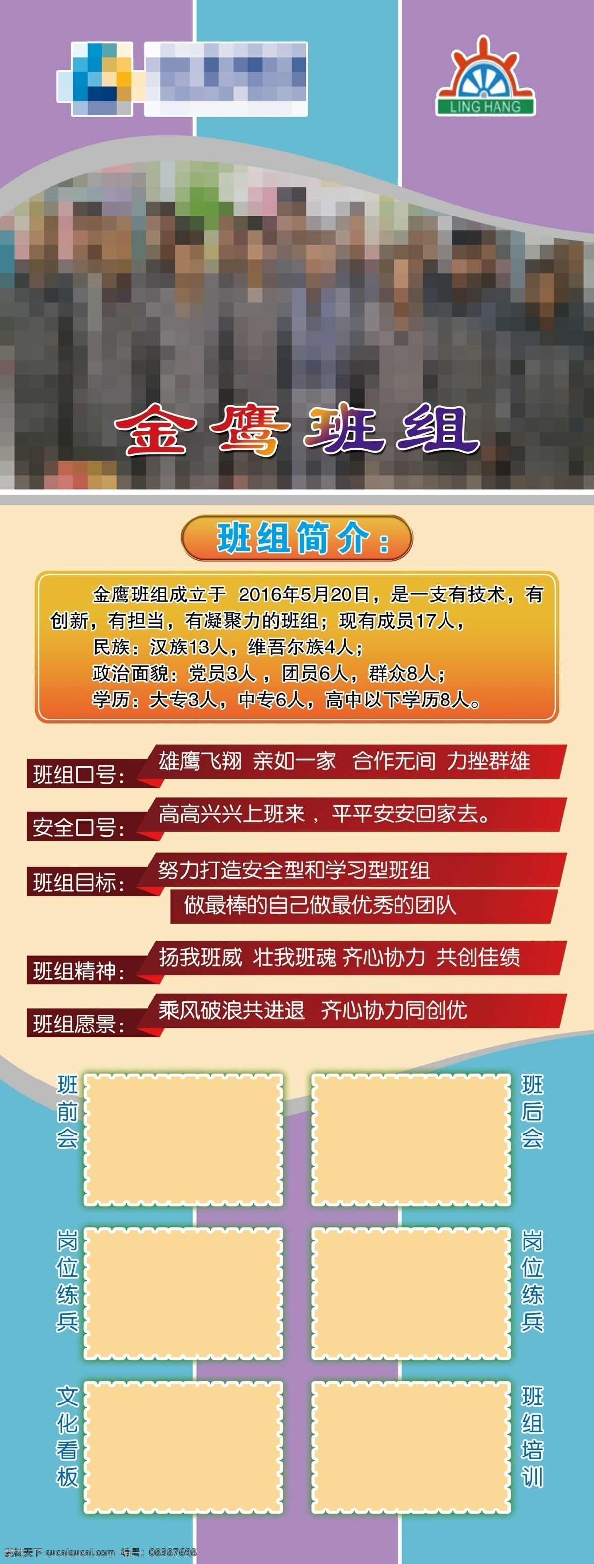 班组简介 展架 易拉宝 海报 照片排版 个人简介 展板模板