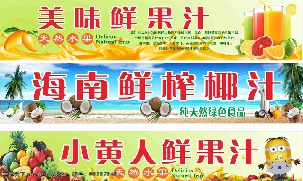 小黄人果汁 果汁类门头 果汁 各种水果 水果 小黄人 椰子汁 椰子 蓝色海滩背景