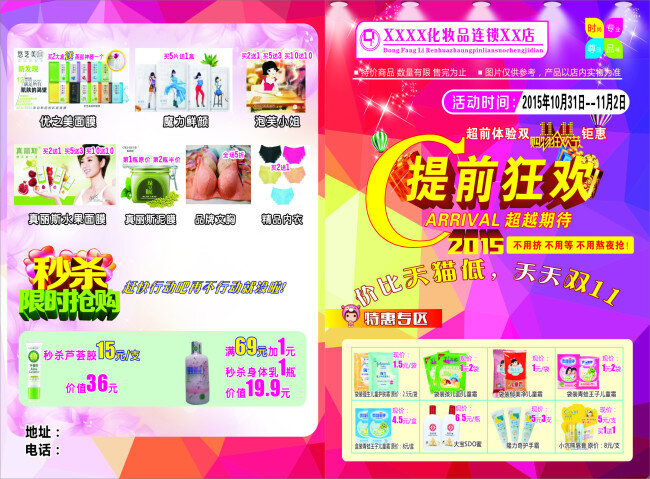 日化宣传单 宣传单 日化 优惠活动 产品图片 提前狂欢 秒杀 白色