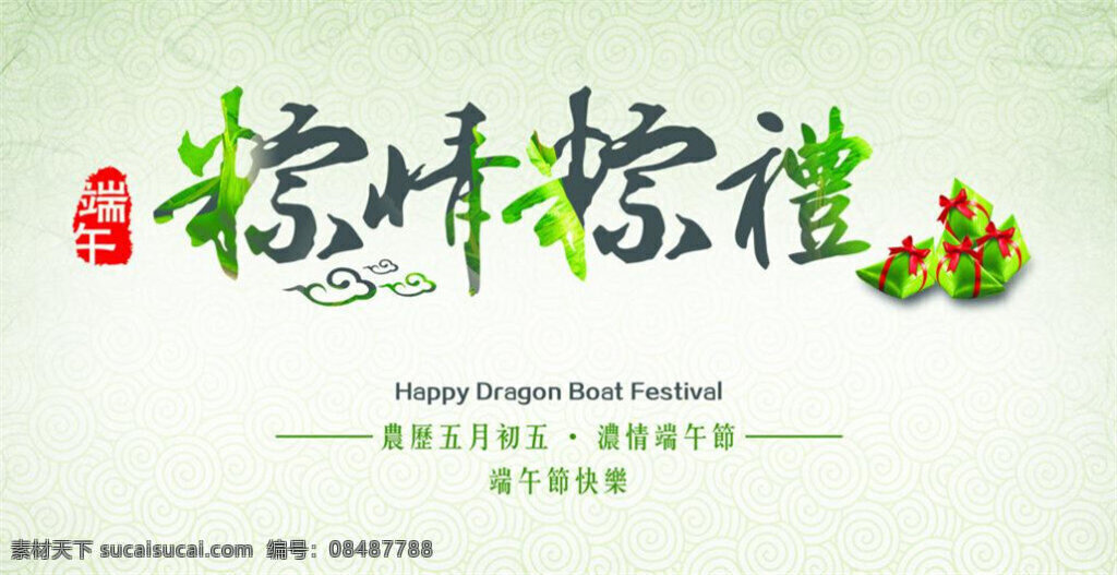 端午 粽 情 礼 促销 海报 模板下载 端午节 粽情粽礼 促销海报 白色