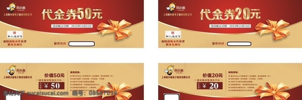 代金券 商行代金券 新永发 厨小秘 代金 券