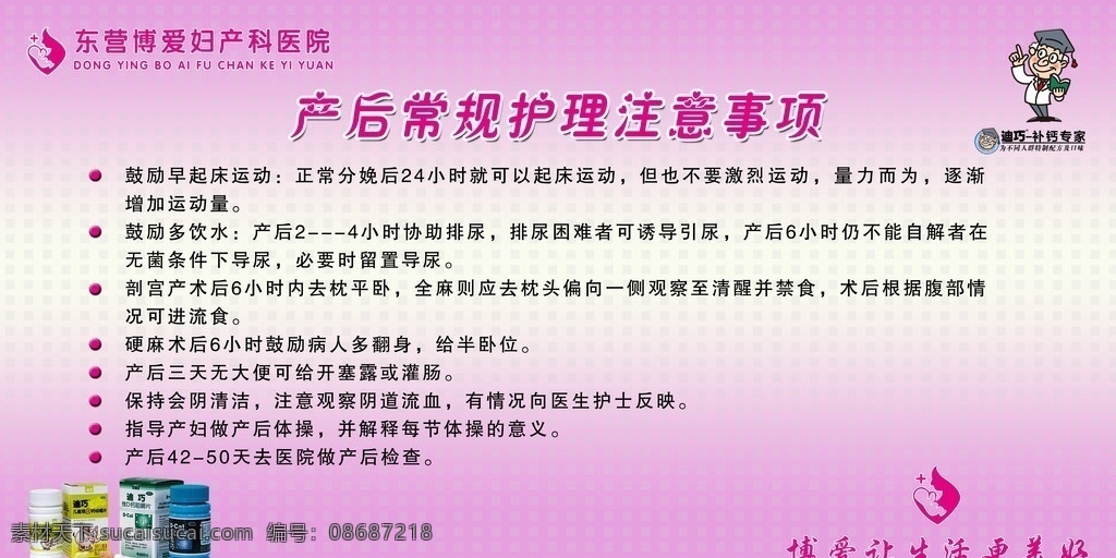 医院展板 展板 注意事项 背景 博爱 妇产科 医院 展板模板 广告设计模板 源文件