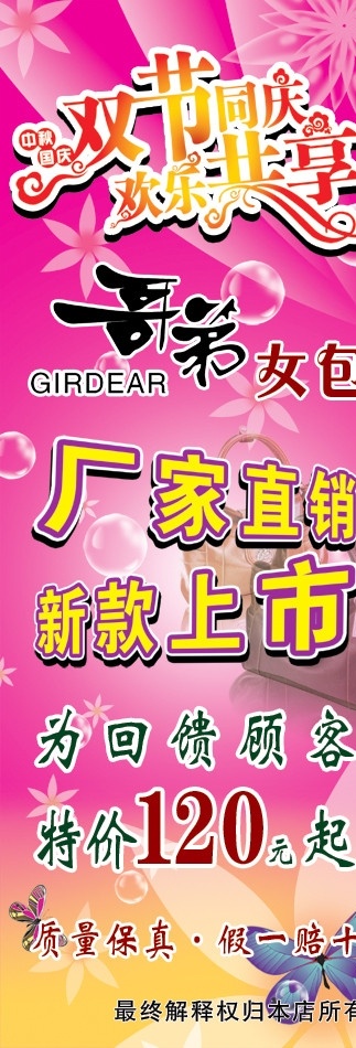 哥 弟 女包 庆 双 节 哥弟皮具 哥弟女包 变形字 花 蝴蝶 气泡 动感线条 真皮女包 粉色黄色背景 分层 源文件