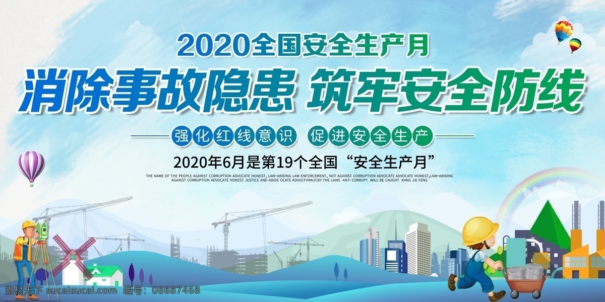 安全生产月 安全生产 安全生产漫画 安全生产标语 安全生产口号 2020 工地围墙 安全知识宣传 安全展板 安全宣传栏 安全生产知识 安全生产宣传 安全生产主题 安全生产展板 安全生产制度 安全生产法规 安全施工 安全生产板报 安全生产教育 安全生产海报 建筑工地 消防安全 安全标语 安全月 展板模板