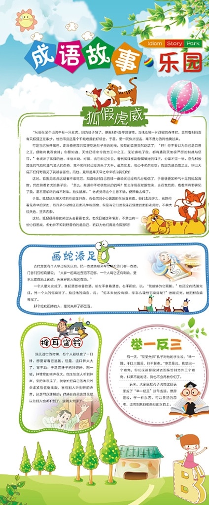 成语故事展板 励志展板 励志名言 励志标语 励志故事 励志海报 励志修身 班级励志标语 励志格言 励志小故事 励志 成语 小学文化 小学展板 中华文化 中华精神 励志挂画 励志挂图 凿壁借光 金石为开 杯弓蛇影 校园文化建设 教室展板 学校展板 中国风展板 走廊文化 中学展板 教育展板