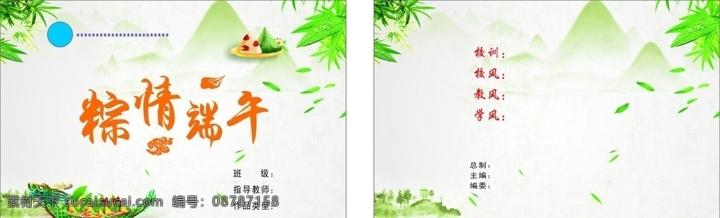 端午节 手抄报 背景 古风 简单卡通 粽情端午 书香 小学 龙舟 粽子 山水画 可爱 国内广告设计