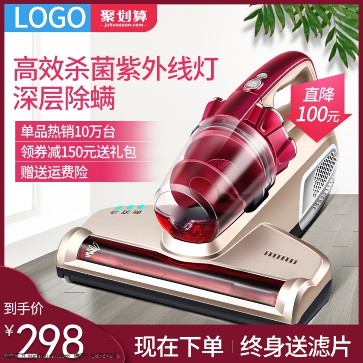 简约 质感 绿色植物 强力 吸尘器 促销 主 图 直通车 宝贝主图 淘宝主图 淘宝 直通车图片 主图 促销主图 电器主图 剃须刀直通车 吸尘器直通车 吸尘器主图 活动主图