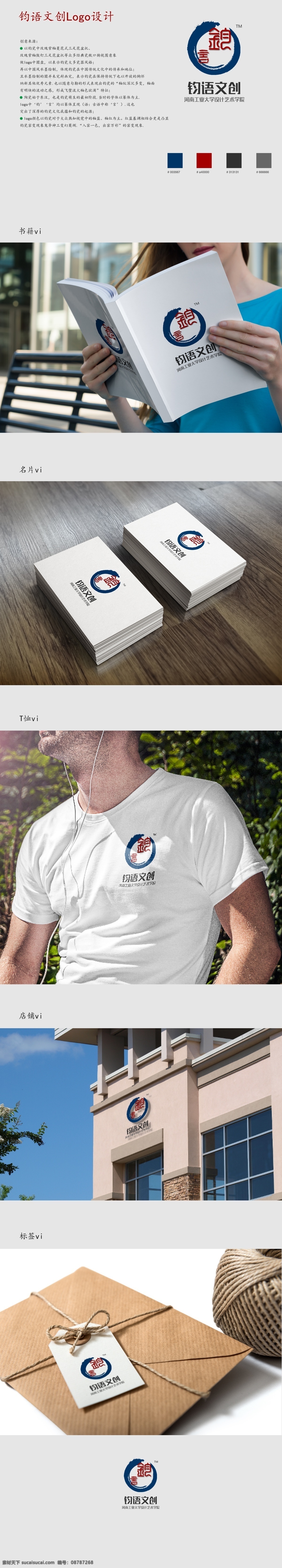 传统文化 气息 风格 logo 展示 团队logo 繁体字 水墨风格 蓝红色搭配 传统 钧语 钧语文创 文创标志
