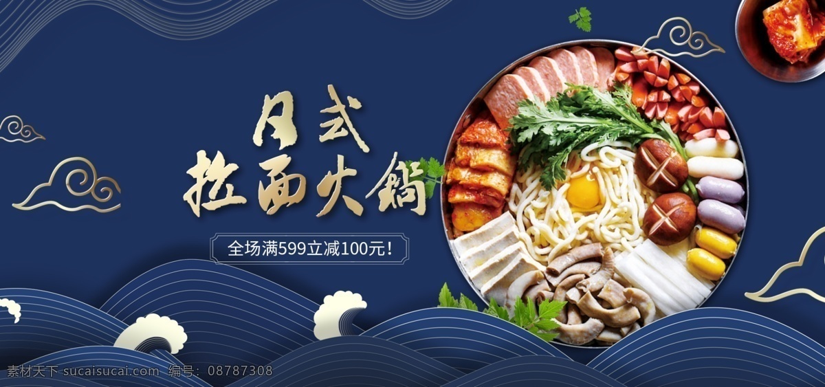 火锅 部队 锅 拉面 美食 烤肉 促销 电商 淘宝 主 图 主图 新鲜 部队锅 首焦