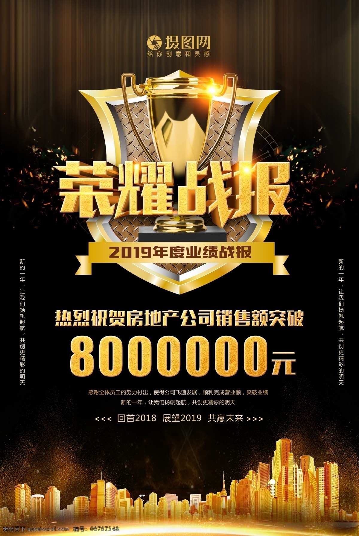 荣耀战报 战报 战争 业绩 海报 业绩海报 战绩 个人战报 个人业绩 公司战报 战马 赢 超级战报 冲击力 视觉冲击 大气主题 大气海报 展板背景 活动主题 活动海报 将领 业绩榜 功勋榜 精英榜 英雄榜 光荣榜 荣誉墙 培训会 培训展板 业绩培训会