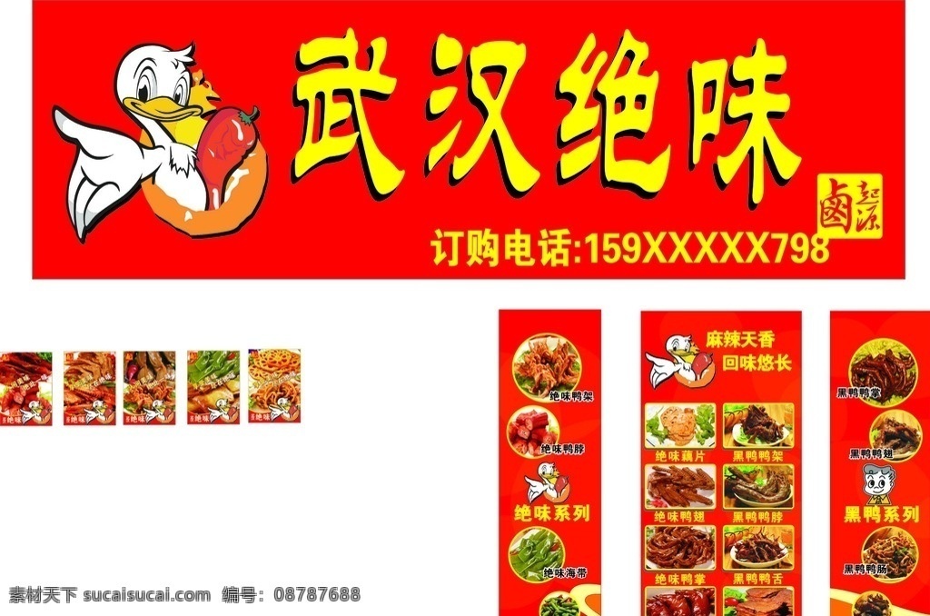 绝 味 鸭 脖 黑鸦 招牌 广告 绝味鸭脖 门面 绝味 鸭脖 绝味鸭脖招牌 绝味标志 logo 标志 店招 海报 展板 鸭爪 菜图 鸭架 绝味毛豆 绝味耦片 武汉绝味 武汉绝味鸭脖 展板模板