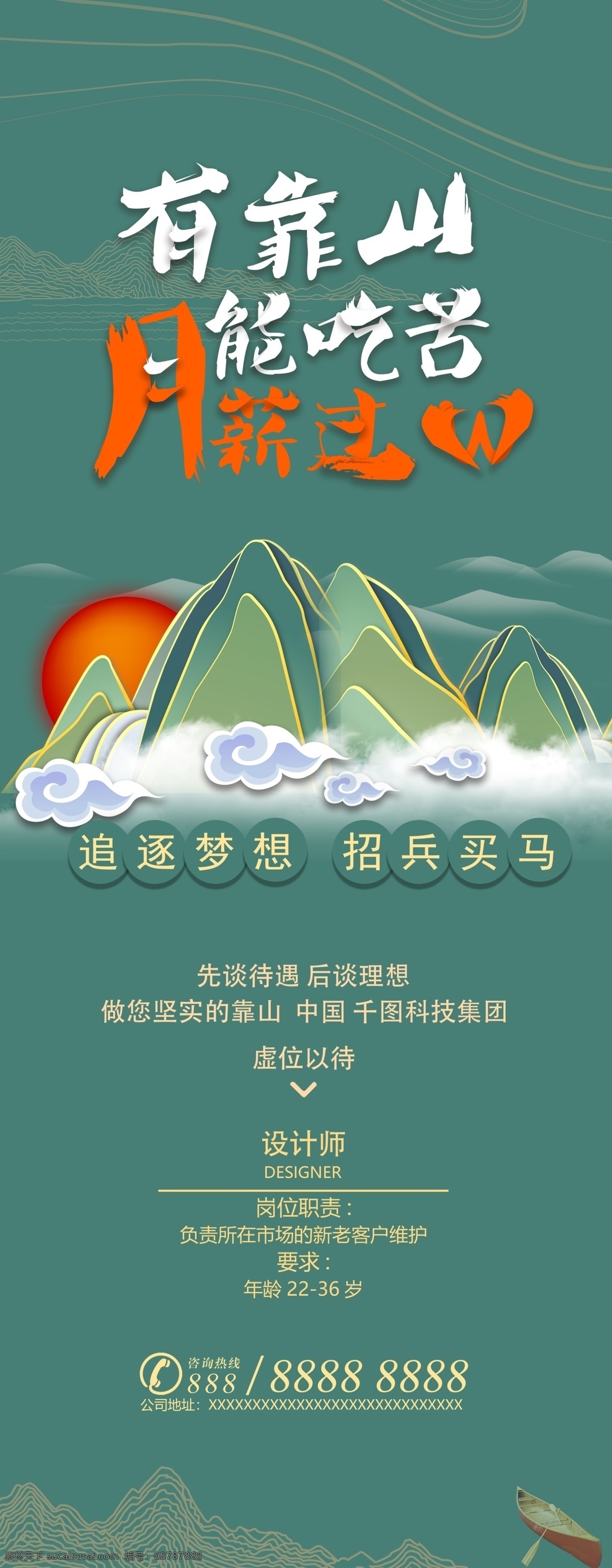 中国 风 创意 招聘 展架 中国风 绿色 云 招聘海报 山 公司招聘海报 公司招聘展架 企业招聘海报 人才招聘展架