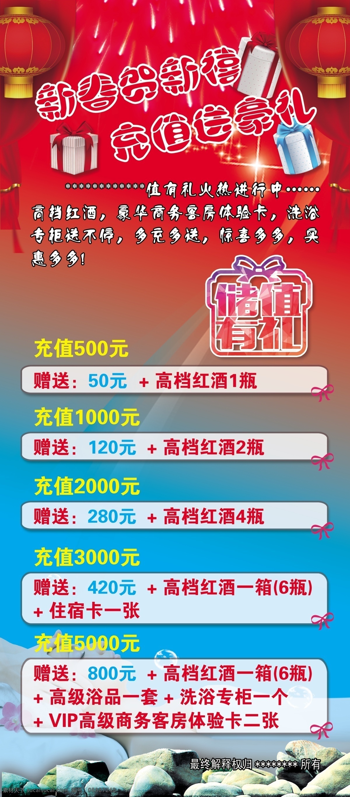 充值送豪礼 充值 展架 新春充值 充值送好礼 洗浴 洗浴充值