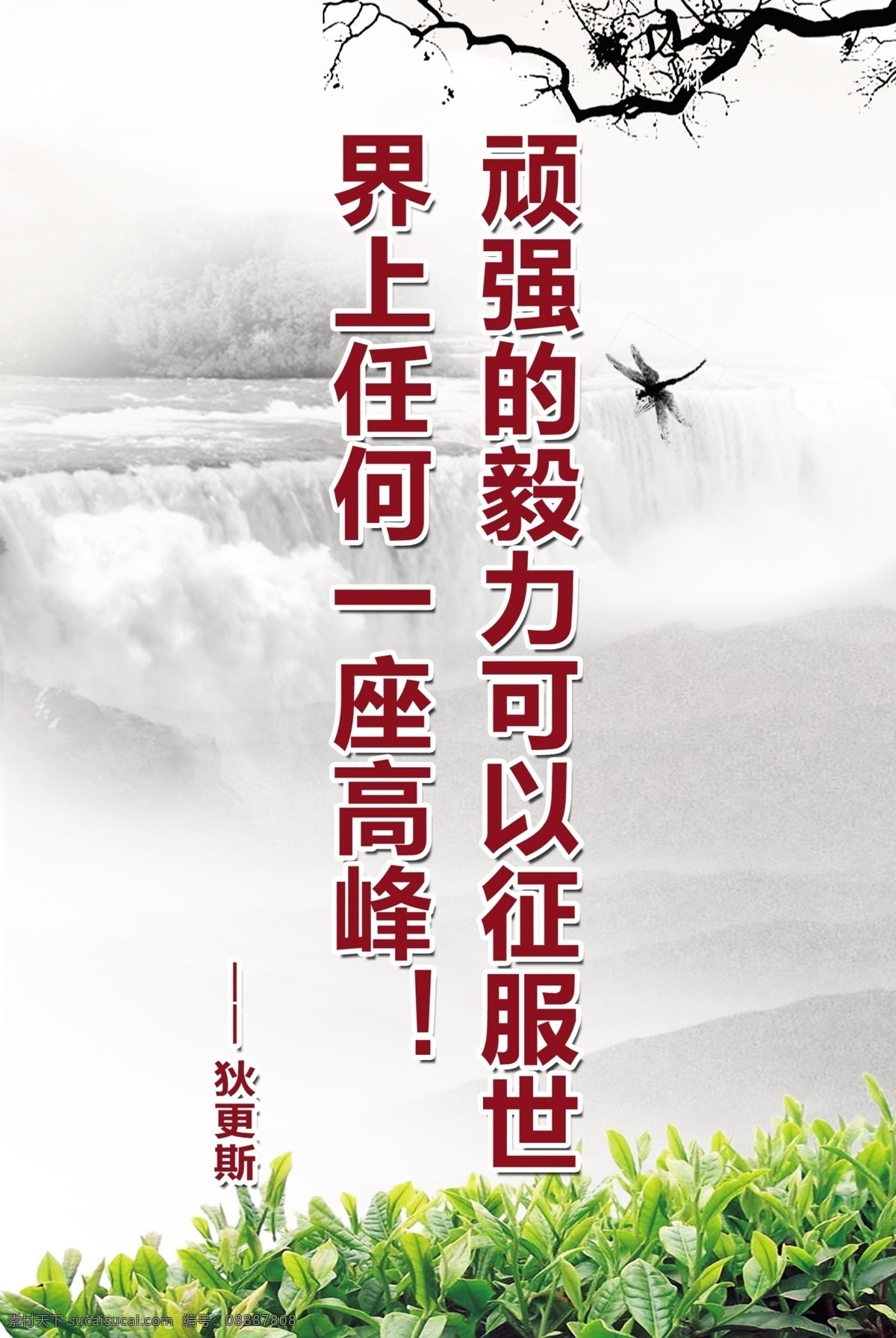 淡雅 古典 广告设计模板 励志名言 名人名言 桥 源文件 励志 名言 海报 模板下载 励志名言海报 其他海报设计