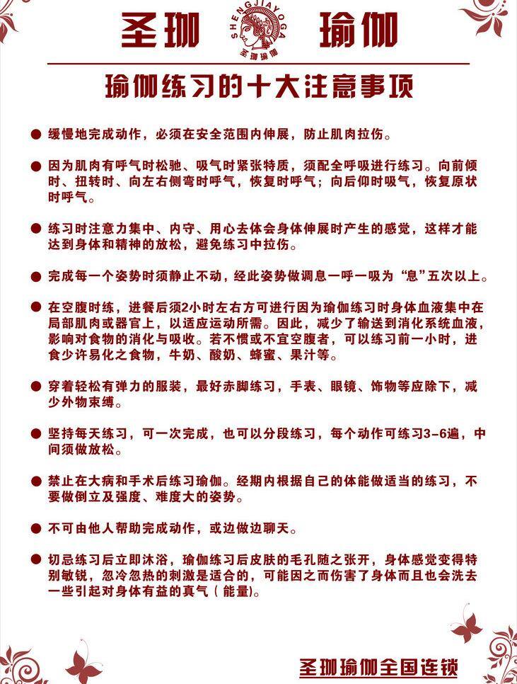 圣 珈 瑜伽 矢量 模板下载 圣珈瑜伽 十大功效 十大特点 女子体重表 汗蒸注意事项 psd源文件
