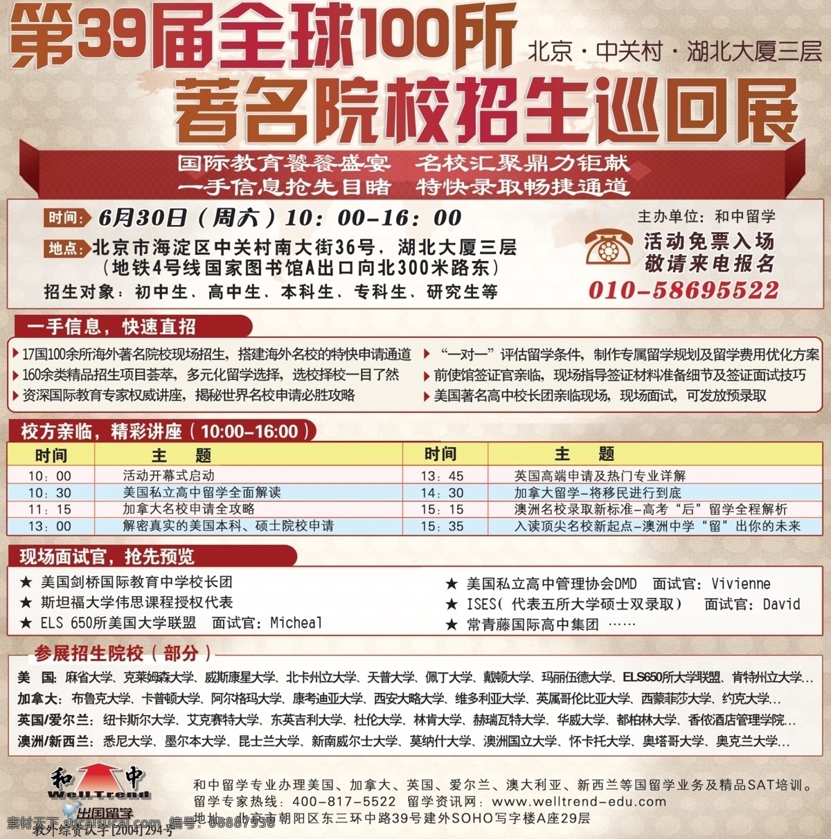 分层 报纸 出国留学 软文 设计版面 源文件 院校招生 巡回展 法制晚报 新京报 北京青年报 海报 留学展 教育展 留学教育 其他海报设计