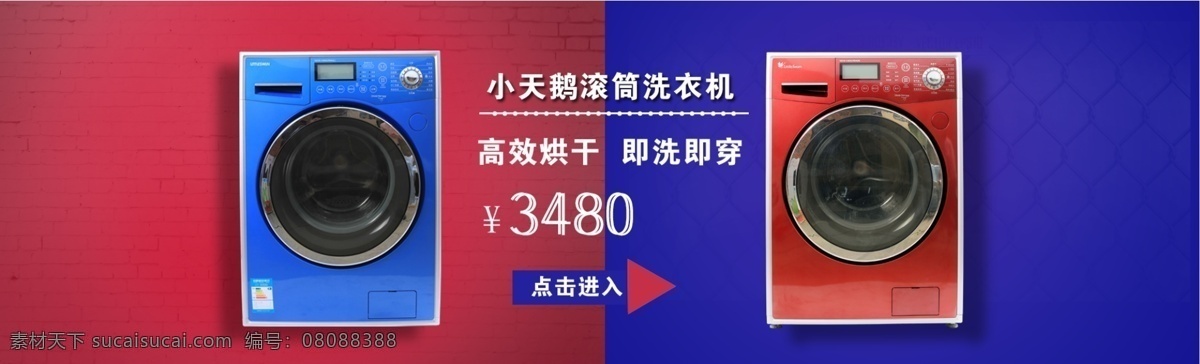 洗衣机 全 屏 轮 播 海报 全屏轮播海报 洗衣机海报 滚筒式洗衣机 淘宝素材 淘宝促销海报