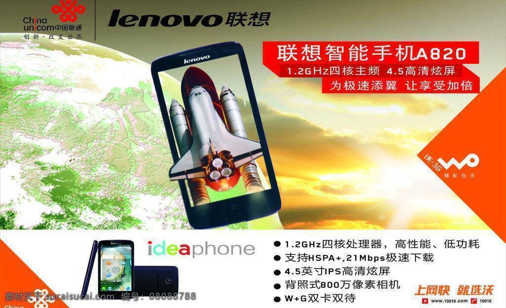 iphone 火箭 联想手机 通讯科技 现代科技 联想 智能 手机 a820 矢量 模板下载 上网快就选沃 沃标 矢量图