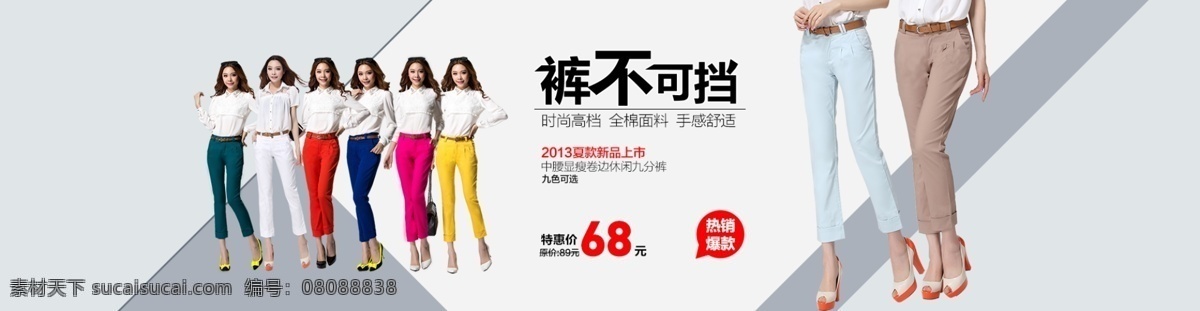banner 分层 裤子 裤子海报 女装 首页海报 淘宝 淘宝大图 海报 模板下载 女装裤子海报 中裤 九分裤 源文件 淘宝素材 淘宝促销标签