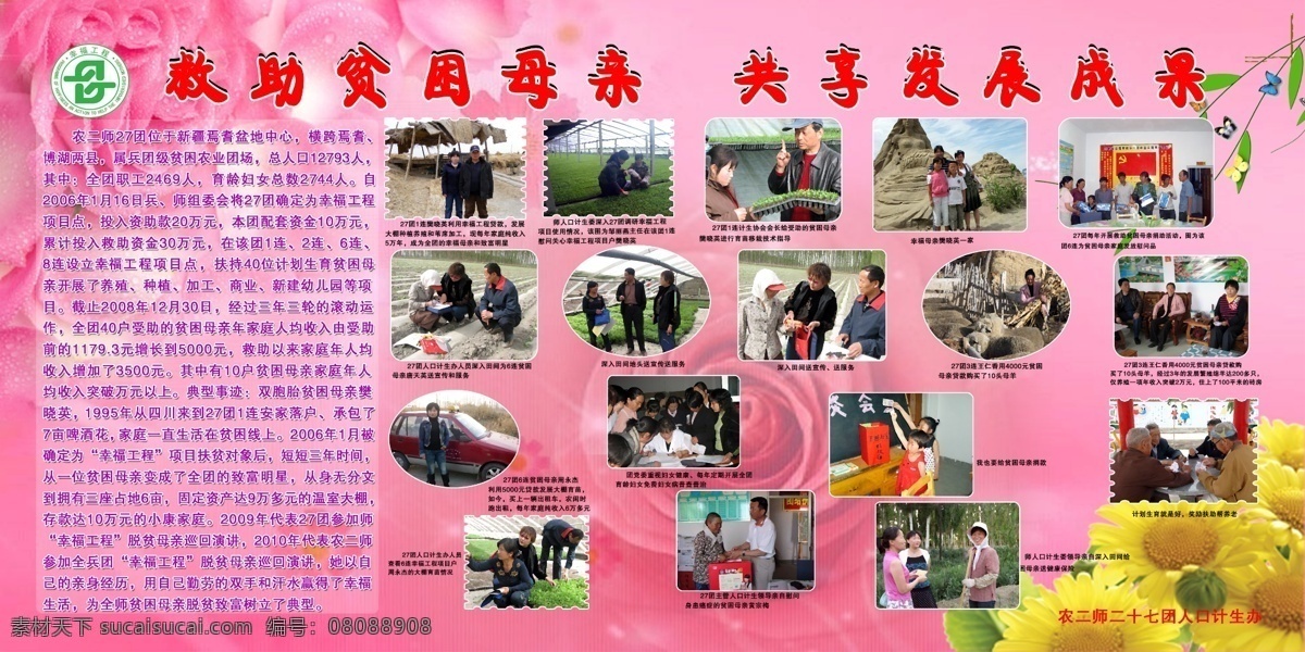 广告设计模板 蝴蝶 计生标志 计生展板 简介 玫瑰花 树叶 幸福工程展板 向日葵 展板模板 源文件 其他展板设计