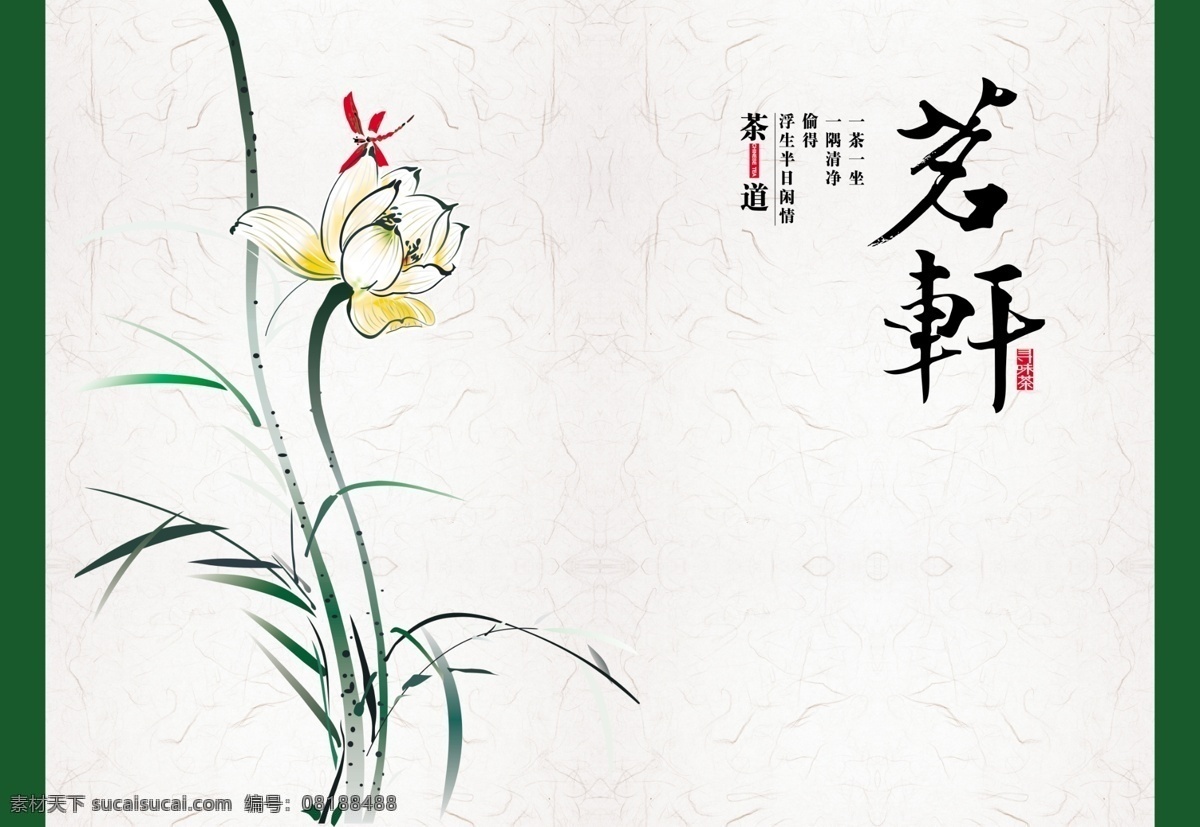 茶叶 茗轩免费下载 茶包装 绿茶 绿茶包装 原创设计 原创包装设计