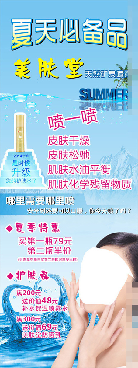 美 肤 堂 夏天 必备 温碧霞 矢量 纯天然 代言 画册设计 喷雾 折页 模板下载 美肤堂 夏天必备品 展板 x展板设计