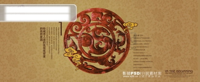 源文件 psd源文件 雕刻 雕塑 圆环 中国风 装饰素材 印章 图案