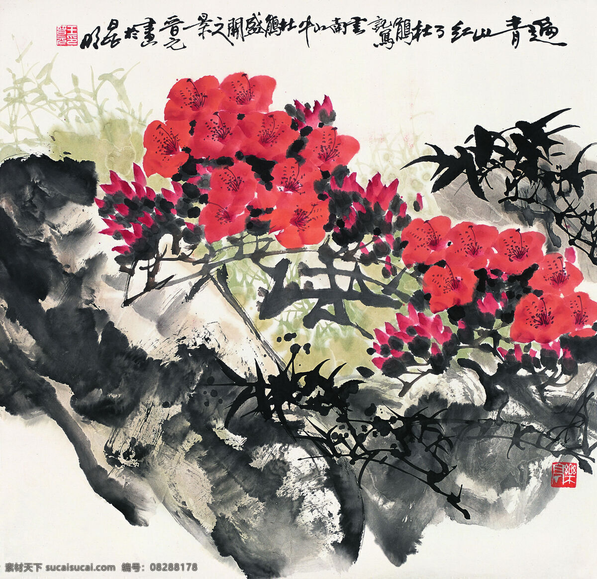 遍 青山 红 杜鹃 杜鹃花 写意花卉 中国画 镜心 水墨竹石 映山红 中国十大名花 王晋元作品 工艺美术 平面广告 装饰设计 装饰素材 室内装饰用图