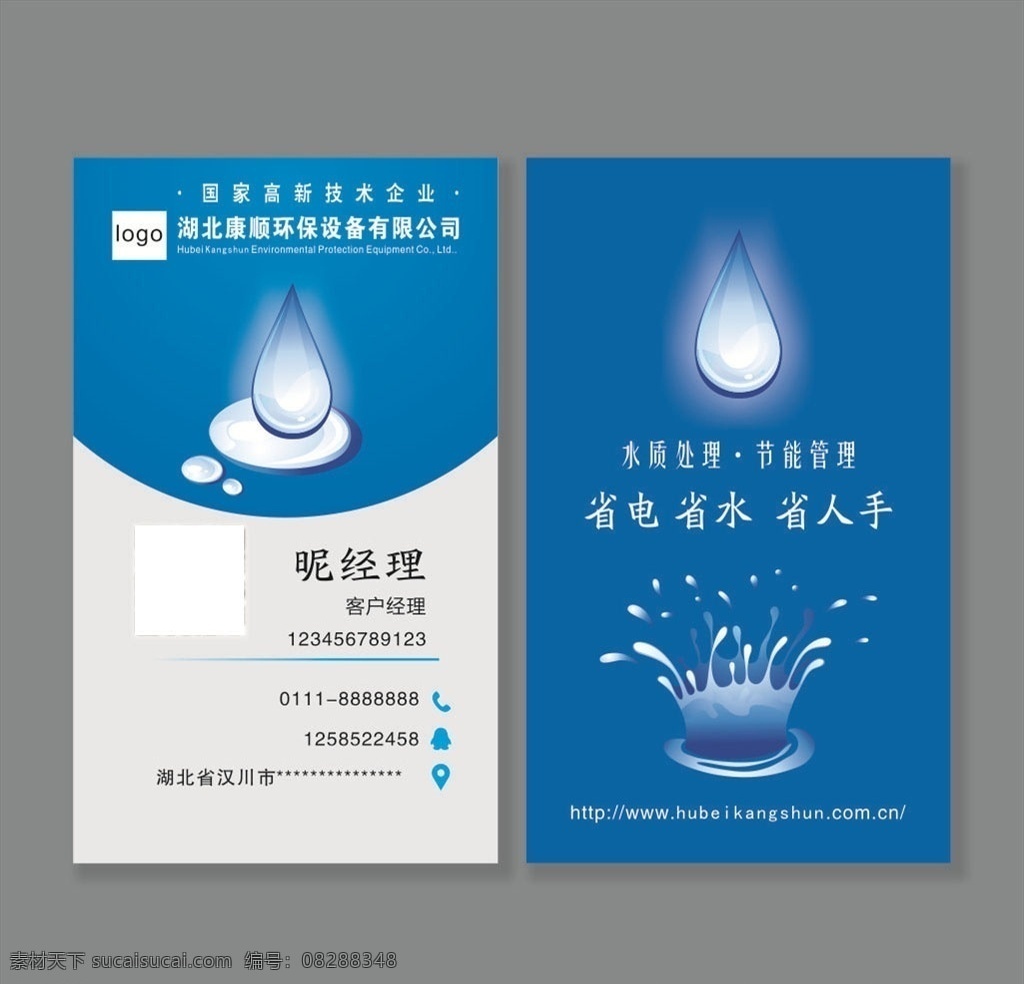 环保名片 蓝色 水质 矢量 可修改 名片 环保 高端 竖版 名片卡片