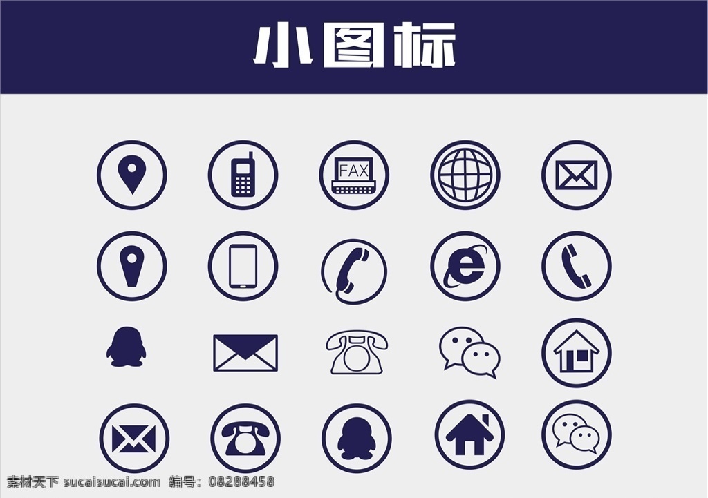 商务图标 微信图标 地址 手机 通信 小图标 名片图标
