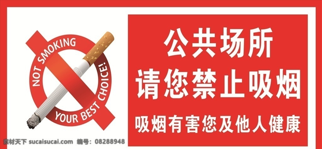 禁止吸烟 公共场所 标志 有害健康 警示 烟头 他人健康 温馨提示 警示标识 文化艺术 传统文化