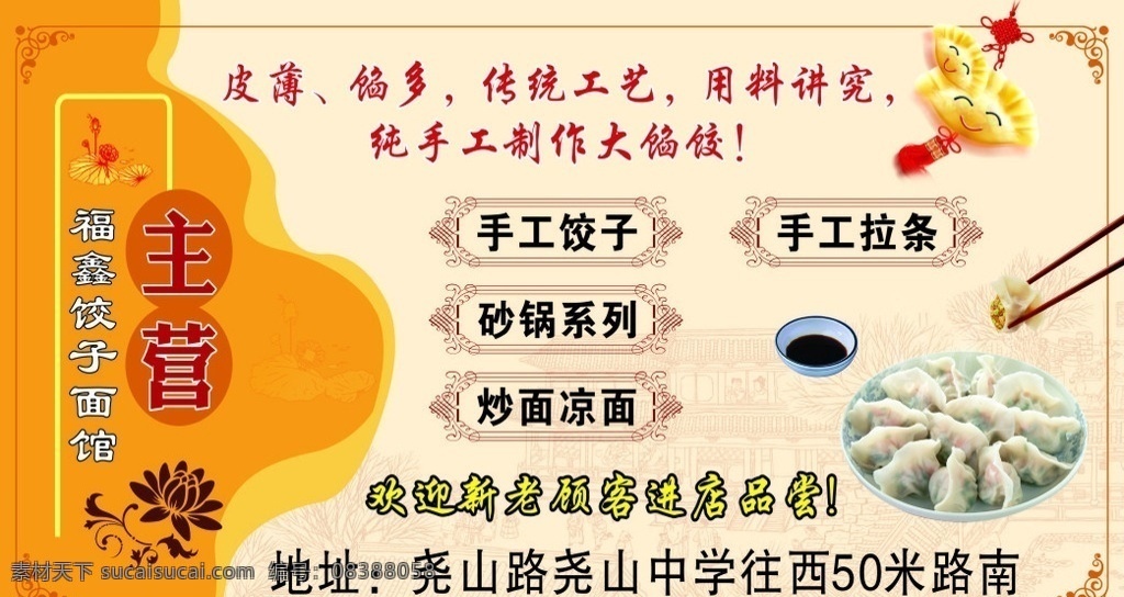 手工饺子 纯手工 皮薄 馅多 面馆 味鲜 dm宣传单