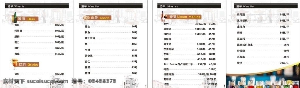 酒单 菜单 小吃菜单 小食 酒吧菜谱 菜单菜谱