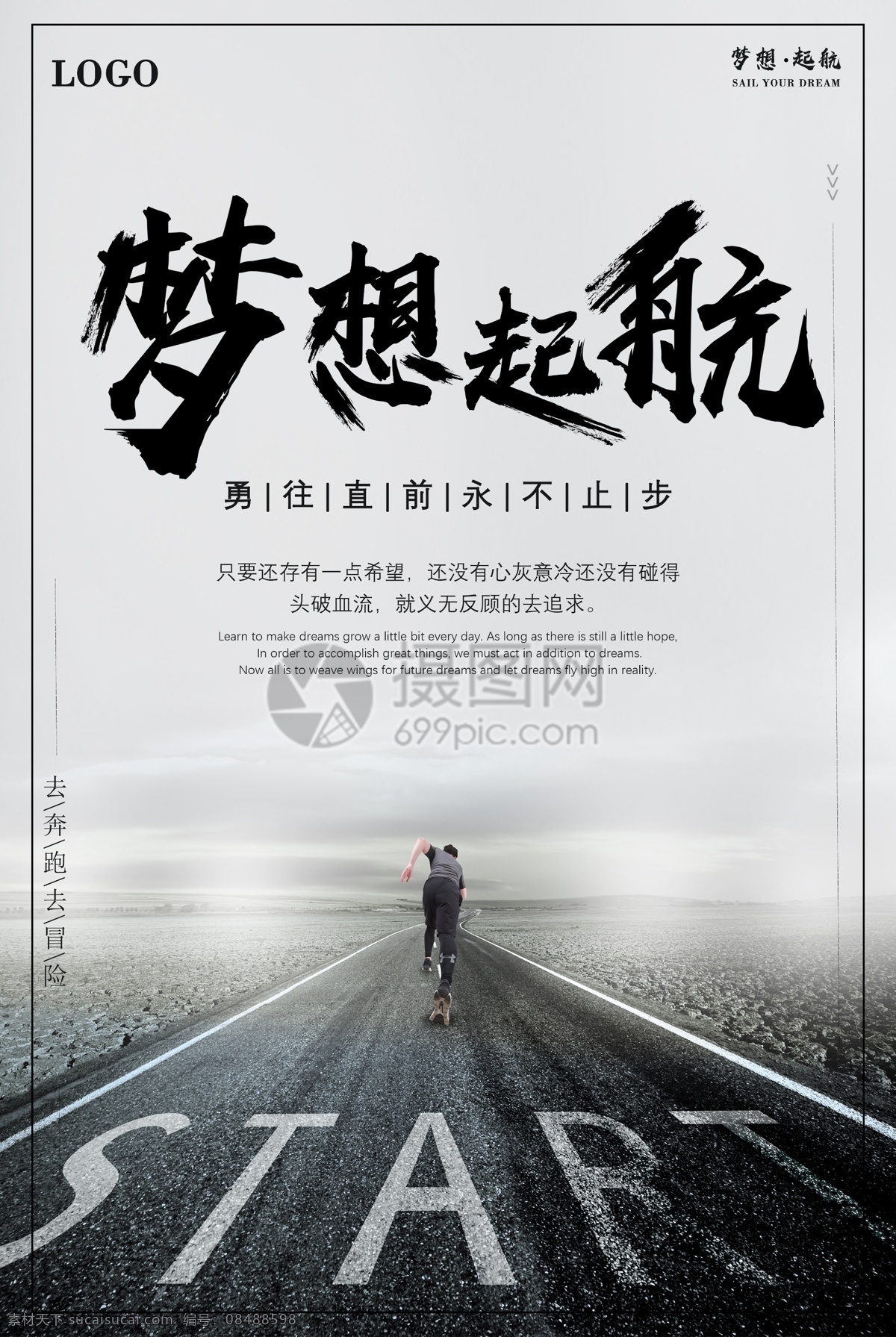 梦想 起航 企业 文化 海报 梦想起航 企业文化 梦想起航海报 奔跑 励志 奋斗 标语 企业海报