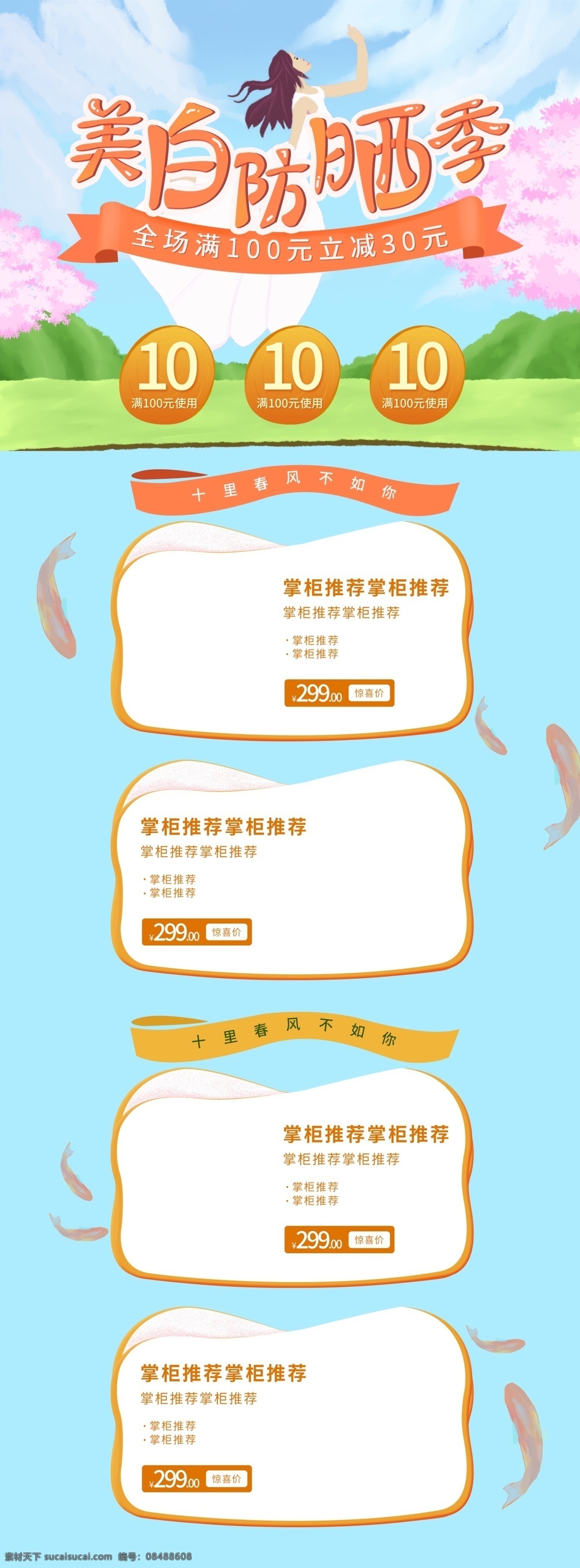 手绘 插画 小 清新 美白 防晒 节电 商 首页 模板 小清新 防晒节 电商 微立体