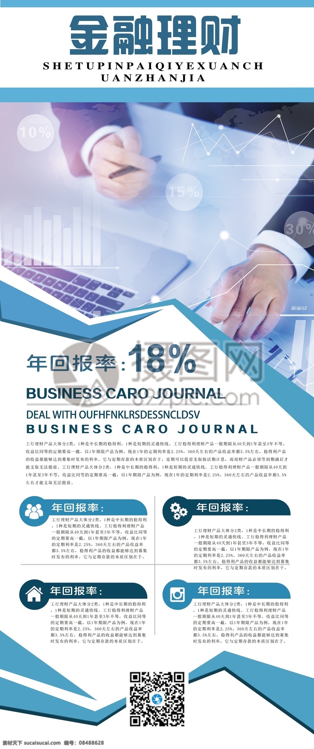 科技 商务 几何 金融 理财 展架 展示 宣传 金融展架 易拉宝 x展架 宣传展架 金融易拉宝 金融理财 理财宣传 理财展架