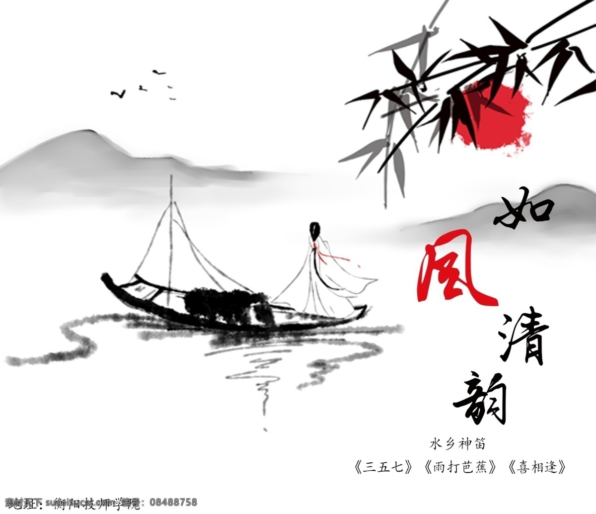 如风清韵 船 人 柳树 古风 山