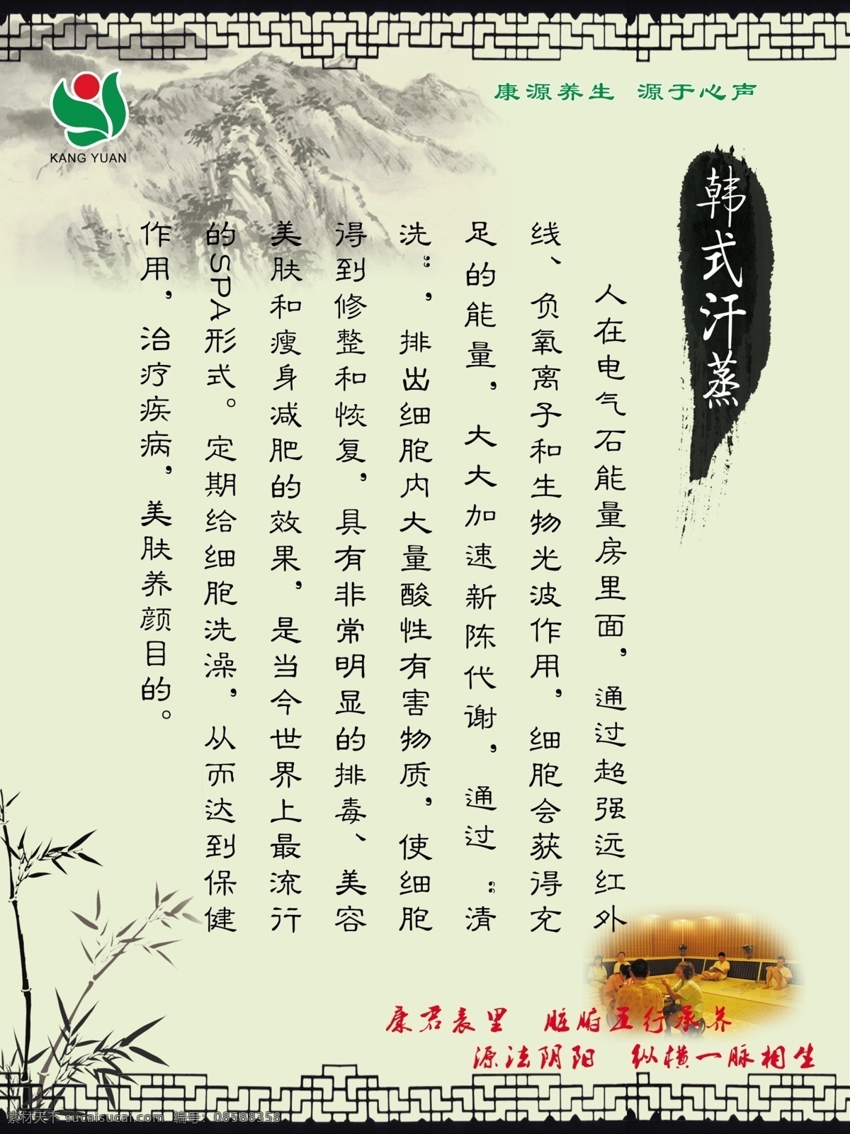 韩式 汗 蒸 宣传 展板 韩式汗蒸 山水 水墨 竹子 山 中式 古典 边框 养生馆 中国风 唯美 展板模板 广告设计模板 源文件