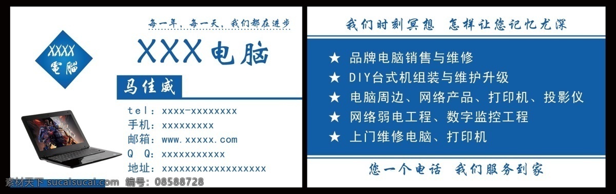 电脑名片 电脑 蓝底 电子 销售 名片 名片卡片