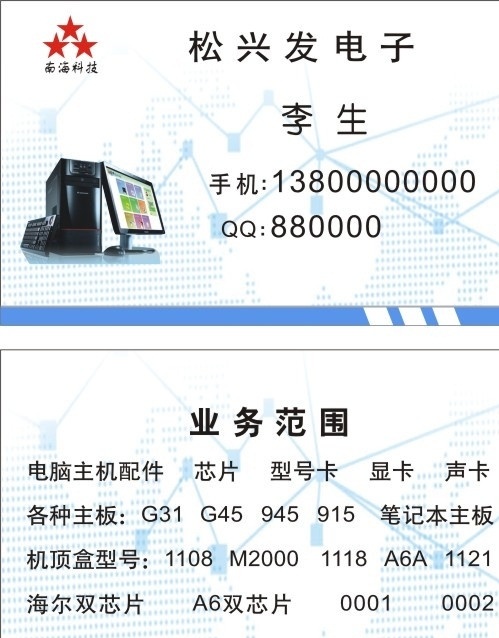 电子名片 名片 电子信息 信息名片 科技 名片卡片 科幻名片 蓝色名片 维修电脑名片 矢量