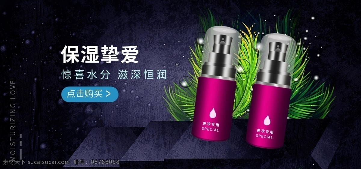 天猫 淘宝 蓝黑 风 美 妆 护肤 banner 全 屏 图 蓝黑风 美妆 保湿 补水