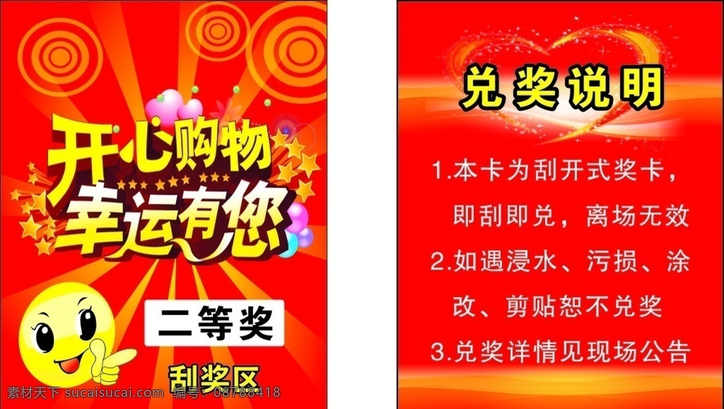 开心 购物 幸运 刮刮卡 兑奖 券 开心购物 幸运有您 刮刮卡兑奖券 红色卡片 卡通笑脸 名片卡片