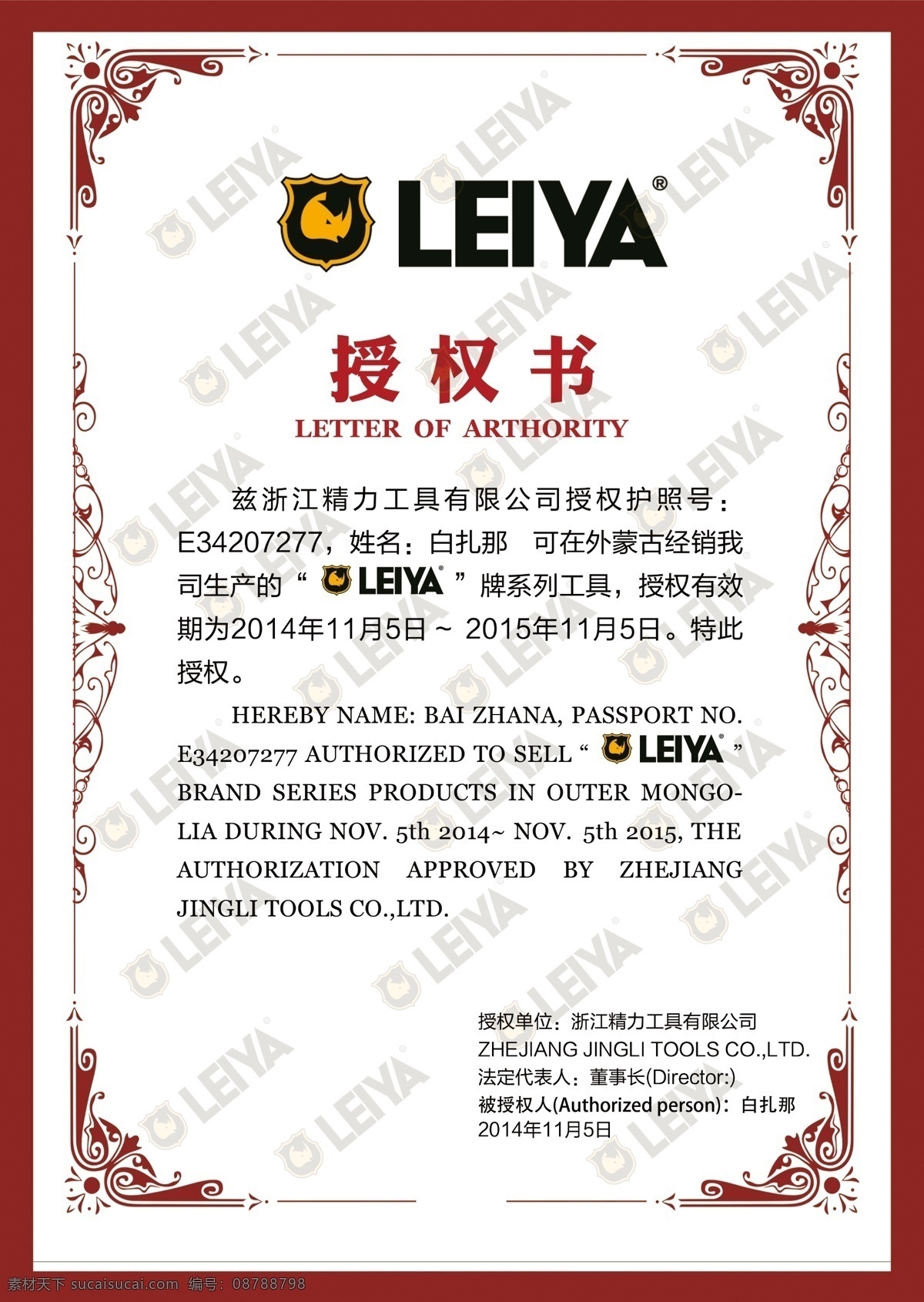 授权书 文字 logo 边框 大小 分辨率
