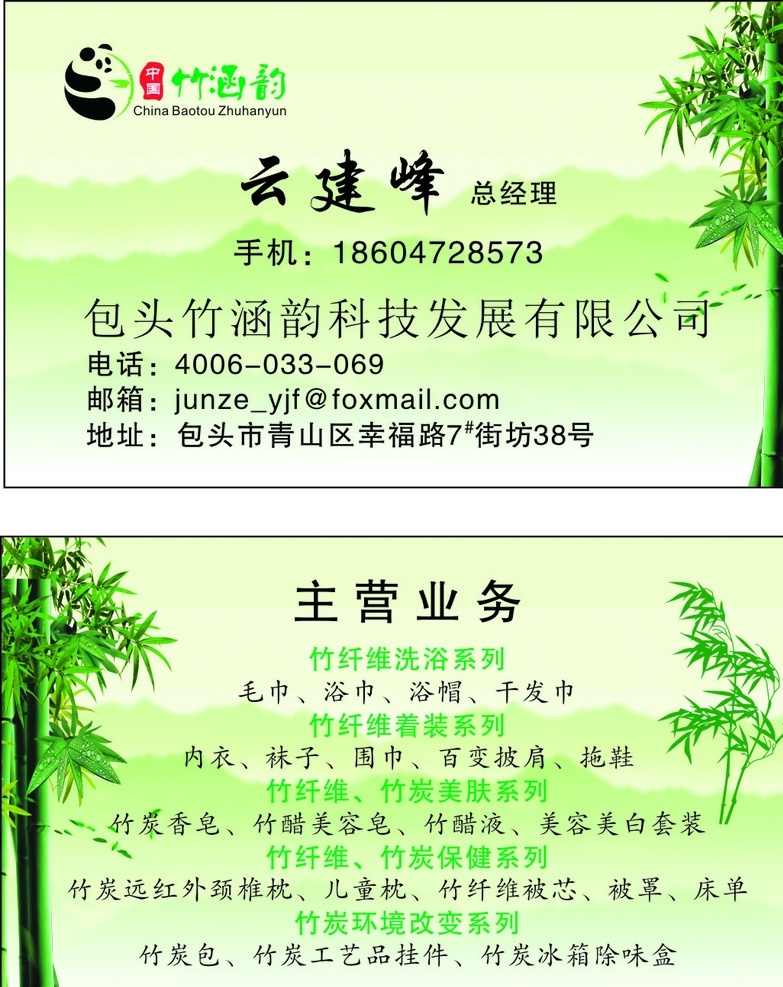 竹炭纤维名片 名片 图层分层 灵活 自然 原创 名片卡片