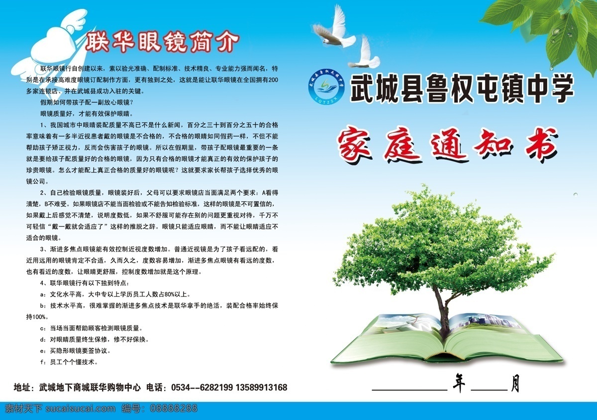 广告设计模板 画册设计 书本 树木 树叶 学校单页 学校海报 源文件 武城县 鲁 权 屯 镇 中学 通知书 学校通知单 其他海报设计