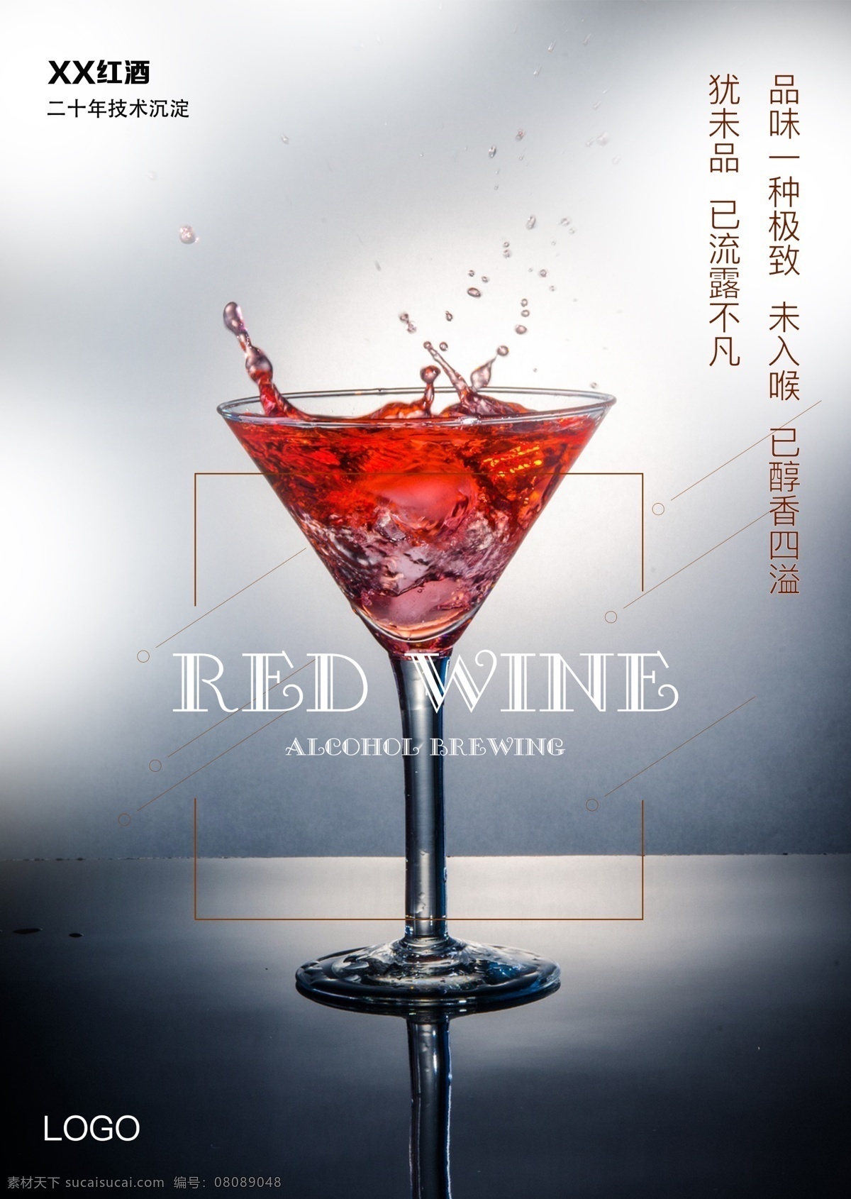 红酒 电梯 宣传 简约 海报 高脚杯 饮料 酒 电梯海报