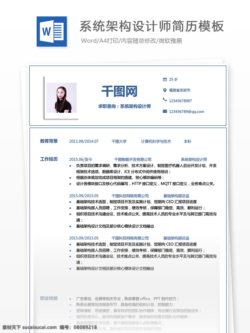 系统 架构 设计师 简历 基本 信息 个人简历 商务 简约 个人简历模板 简历模板 应聘简历 求职简历 it 系统架构 简洁 35年