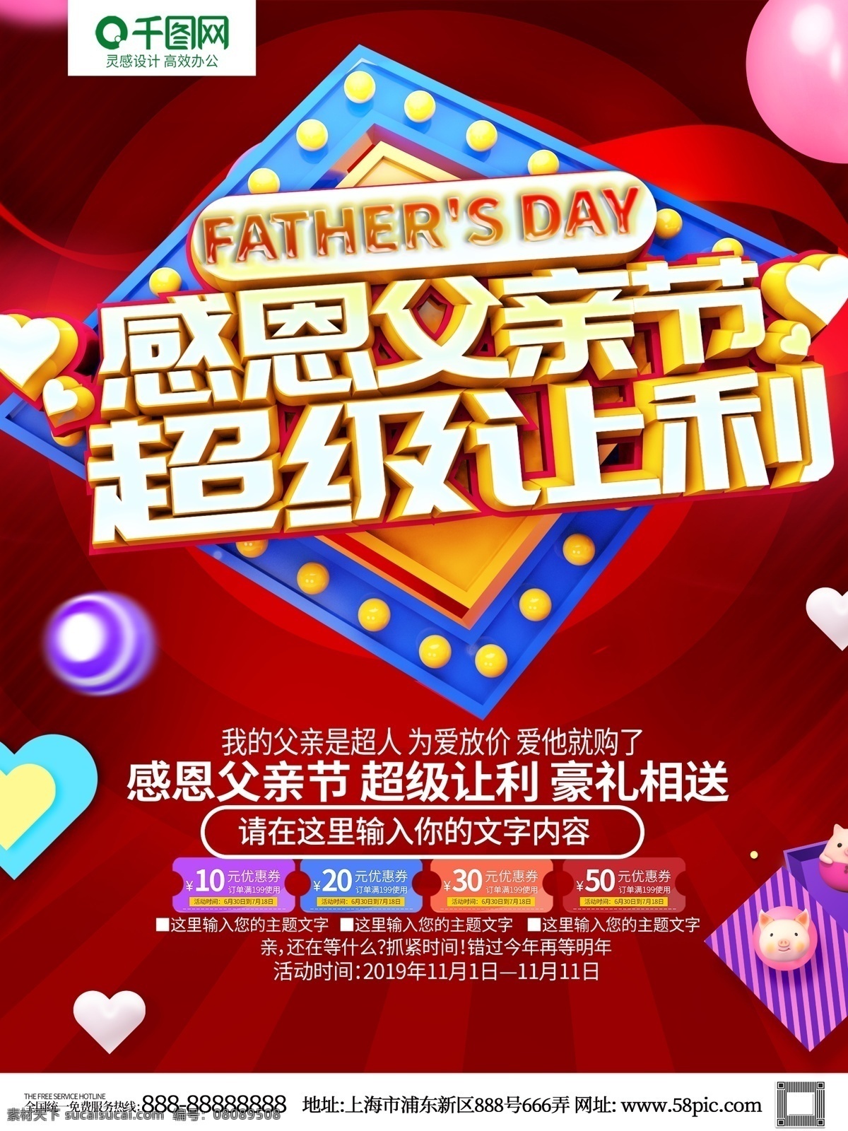 红色 c4d 创意 立体 字 父亲节 促销 海报 感恩父亲节 超级让利 父亲节快乐 父亲节促销 父亲节展板 礼物