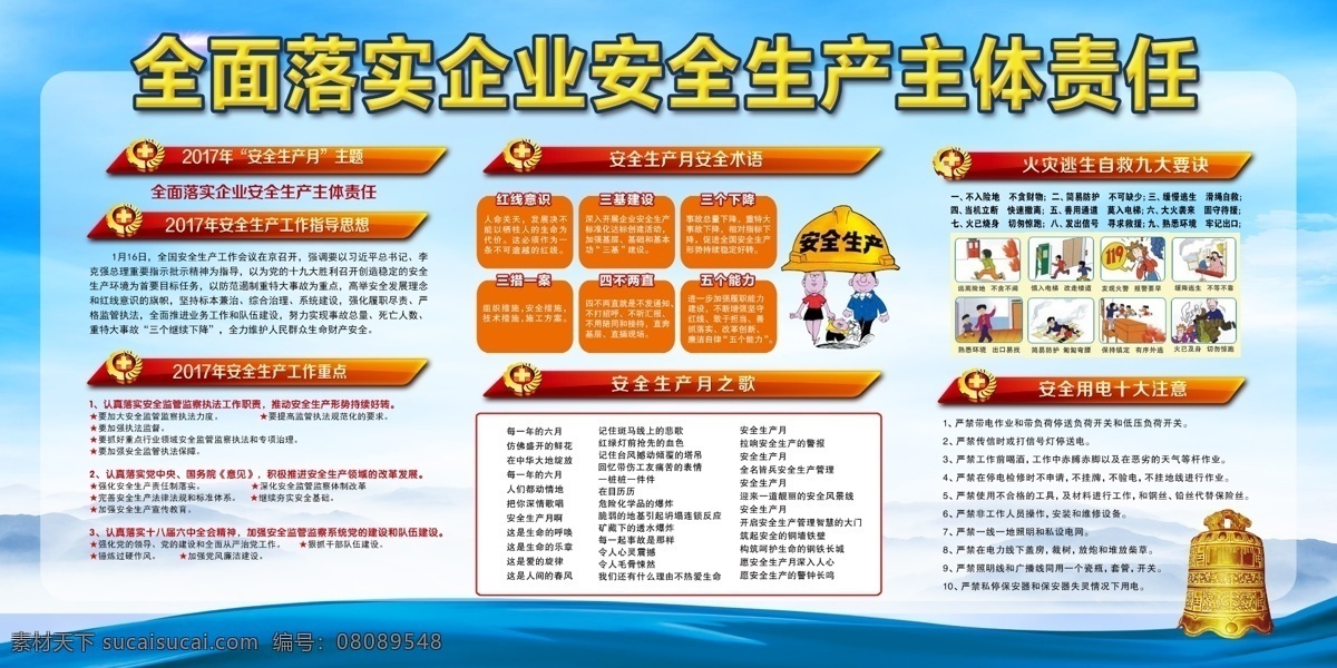 安全生产月 安全生产标语 安全生产口号 安全生产挂图 安全主题 安全月展板 安全生产展板 安全生产海报 生命安全 工厂安全生产 安全生产主题 安全生产标志 安全标语 安全宣传标语 安全生产广告 安全第一 安全 生产 安全管理 安全管理标语 安全生产漫画 安全漫画 党建展板 扫黑除恶